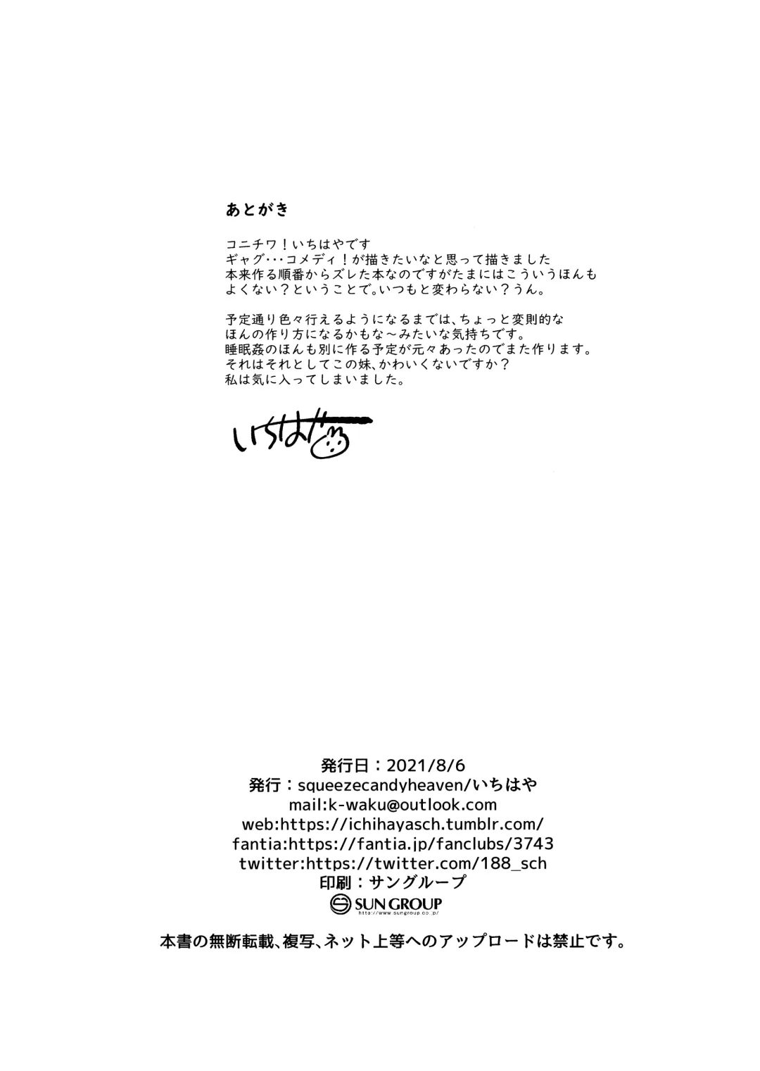 [Ichihaya] Imouto to Akumabarai + Omake Fhentai - Page 25