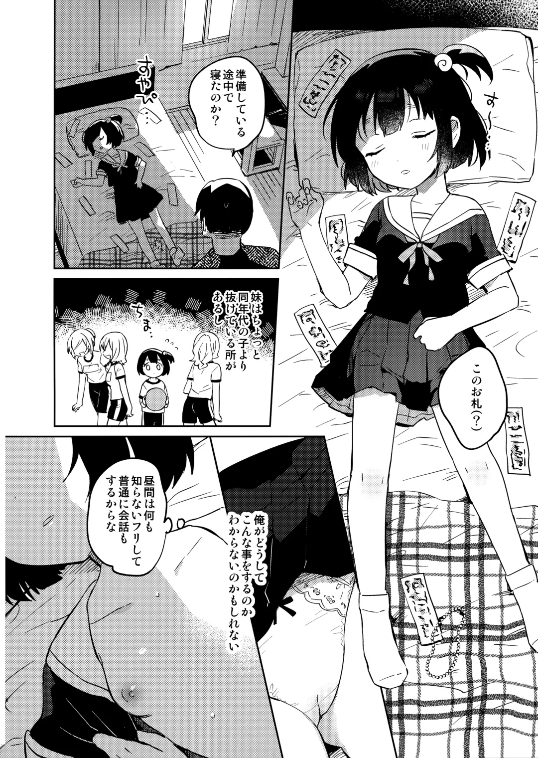 [Ichihaya] Imouto to Akumabarai + Omake Fhentai - Page 7