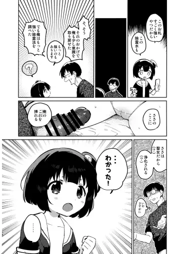 [Ichihaya] Imouto to Akumabarai + Omake Fhentai - Page 15