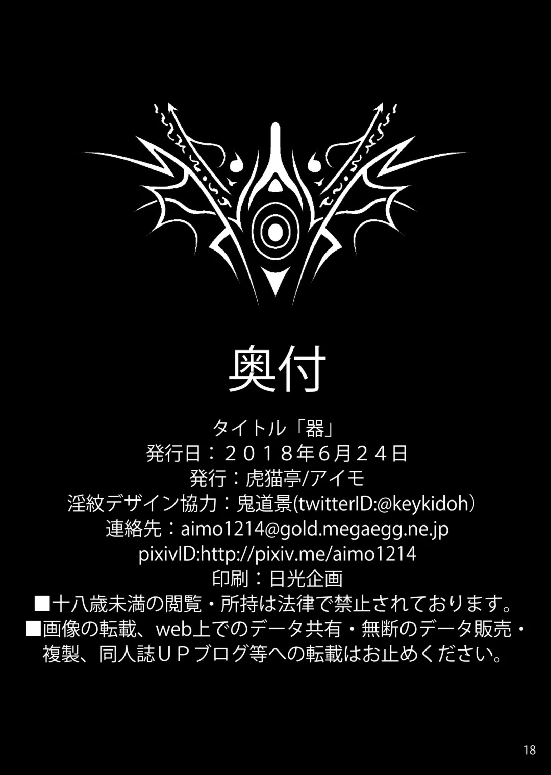 [Aimo] Utsuwa Fhentai - Page 17