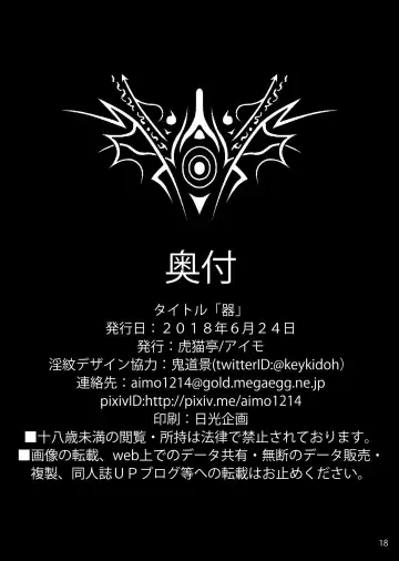 [Aimo] Utsuwa Fhentai - Page 17