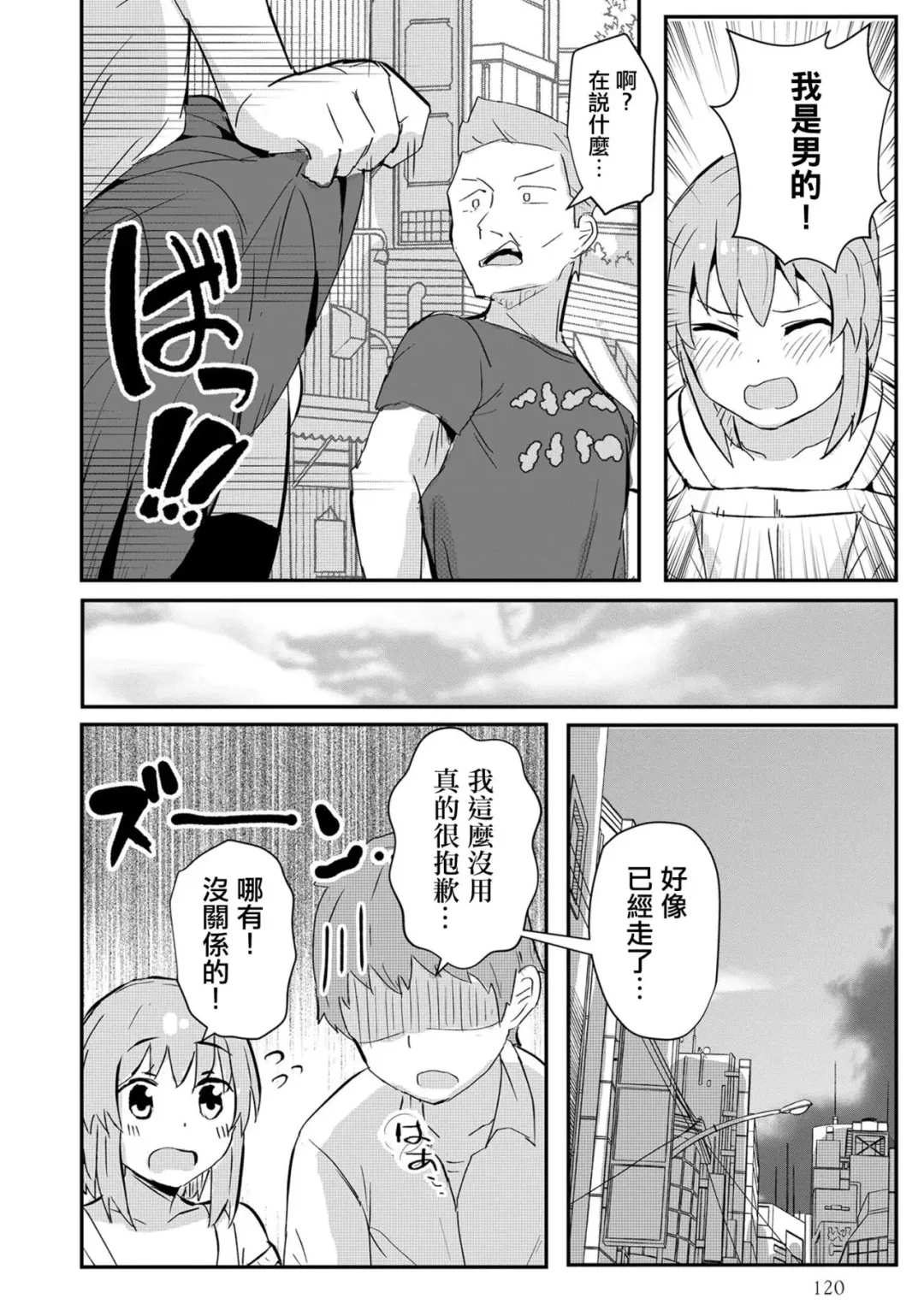 [A4] Hajimete no Otokonoko Fhentai - Page 7