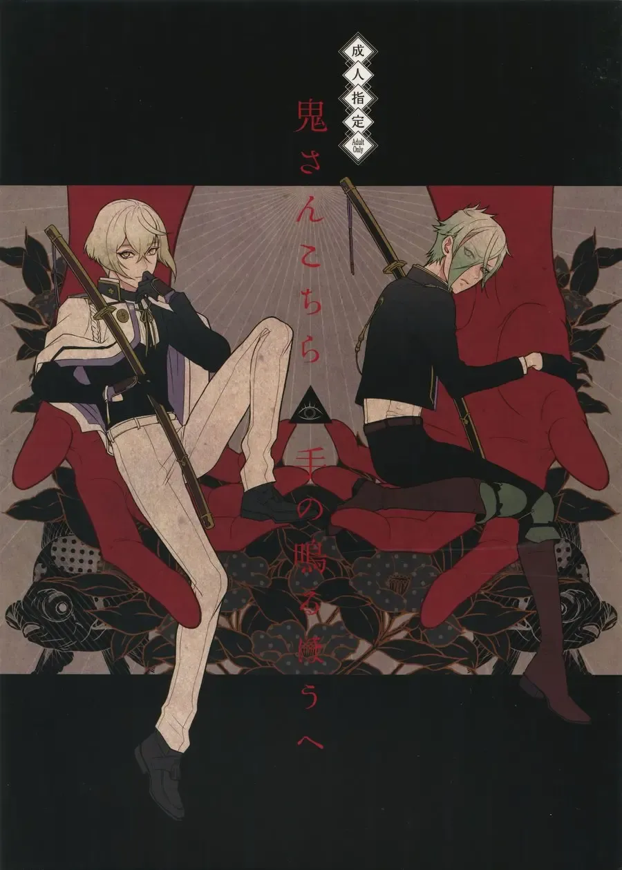 [Kani] Oni-san Kochira-te no Naru Hou e Fhentai - Page 1