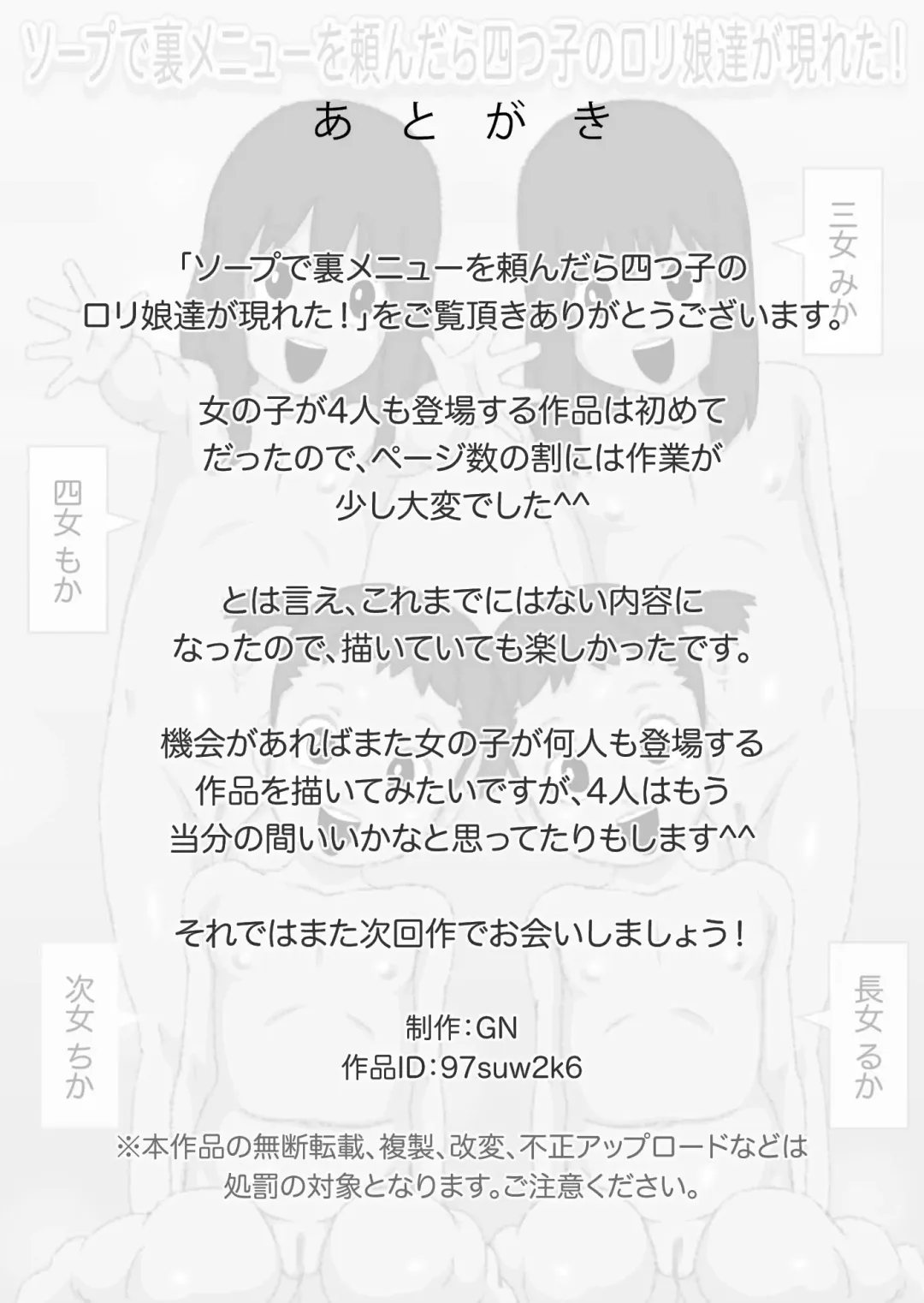 [Girls Number] Soap de Ura Menu o Tanondara Yotsugo no Loli Musume-tachi ga Arawareta! Fhentai - Page 55