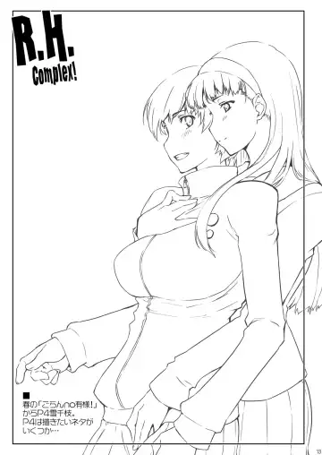 [Seura Isago] R.H.Complex! Fhentai - Page 12