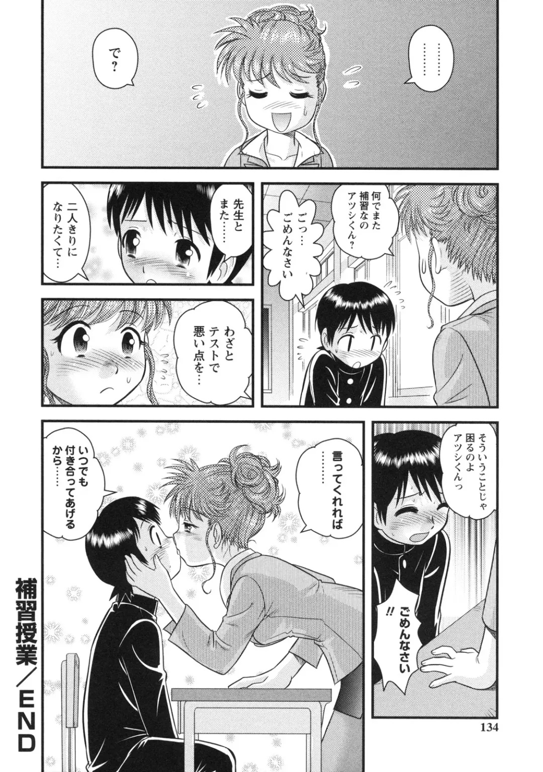 [Gotoh Juan] Doutei Hakusho - Virgin White Book Fhentai - Page 137