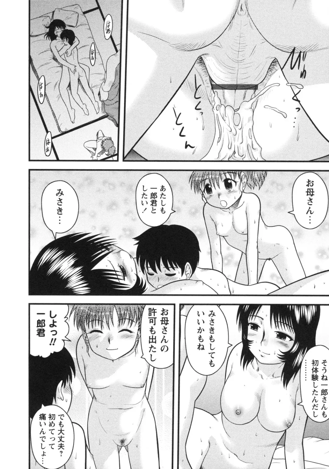 [Gotoh Juan] Doutei Hakusho - Virgin White Book Fhentai - Page 201