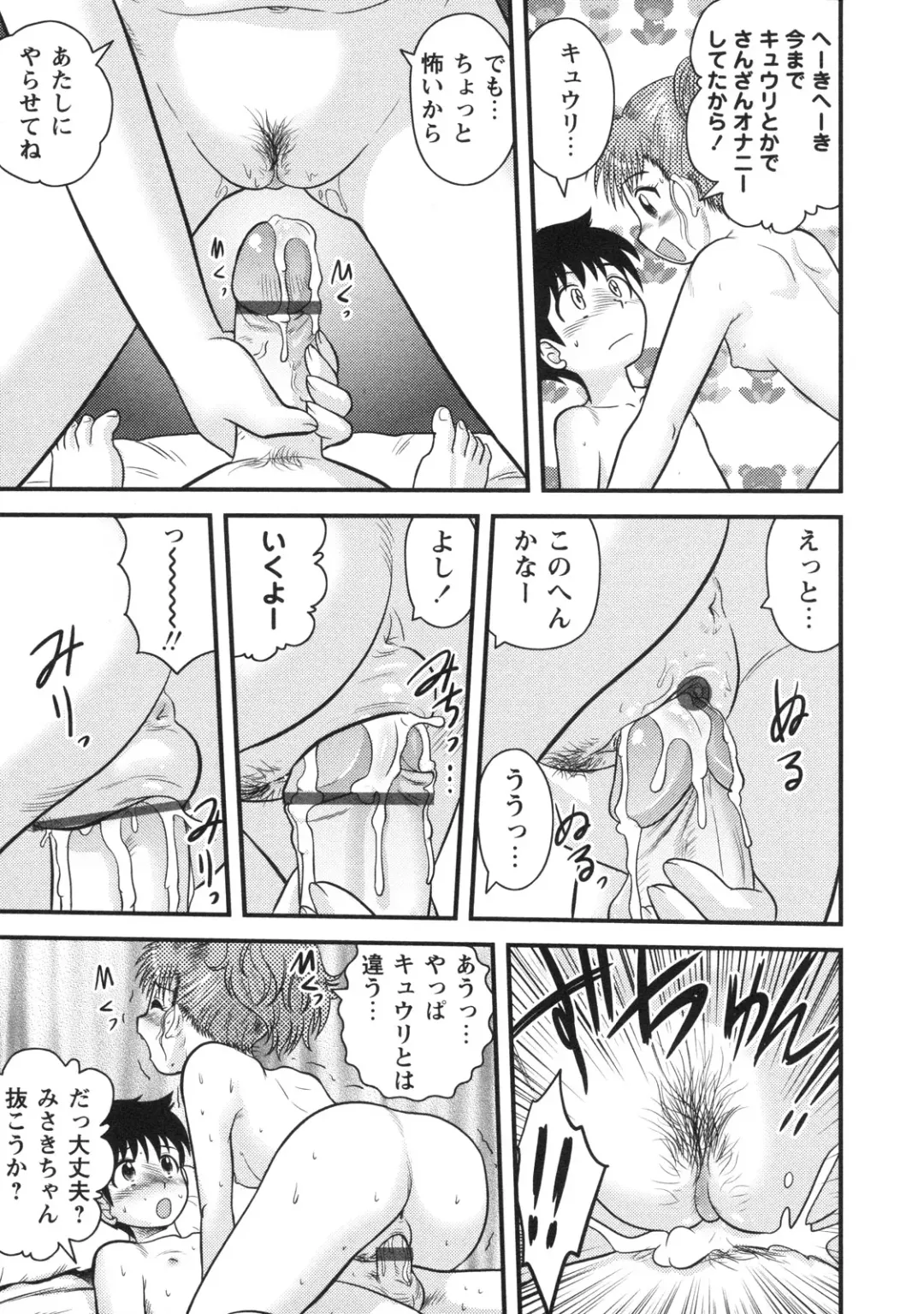 [Gotoh Juan] Doutei Hakusho - Virgin White Book Fhentai - Page 202