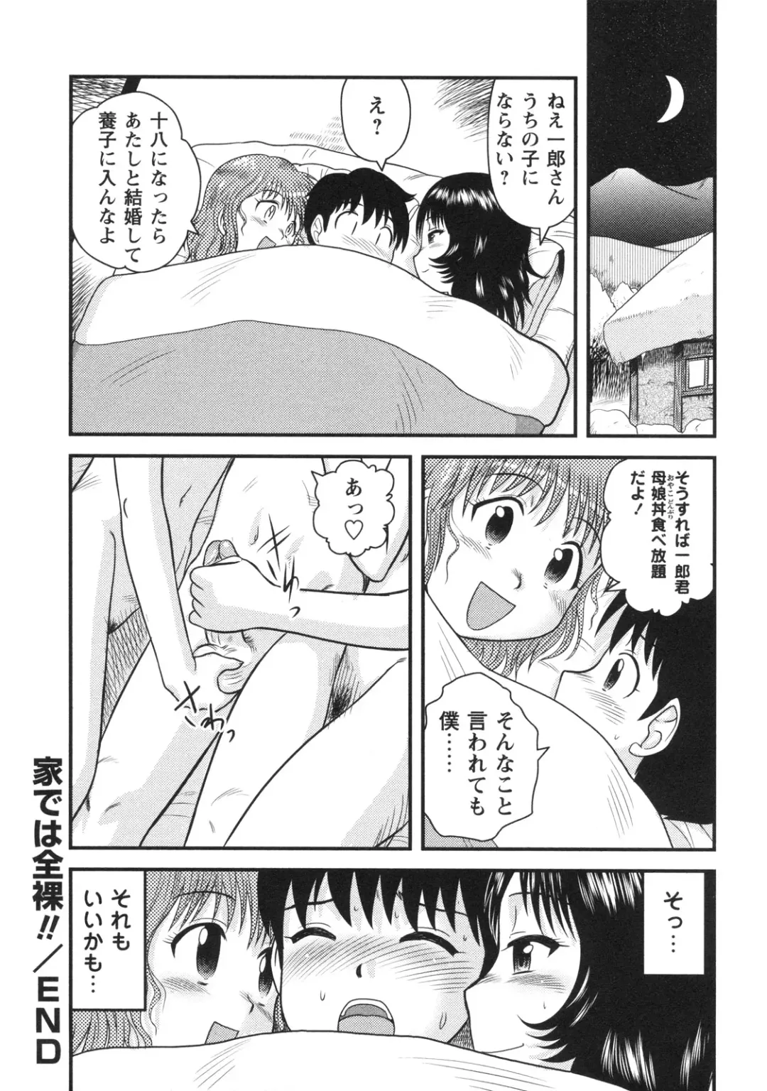 [Gotoh Juan] Doutei Hakusho - Virgin White Book Fhentai - Page 205