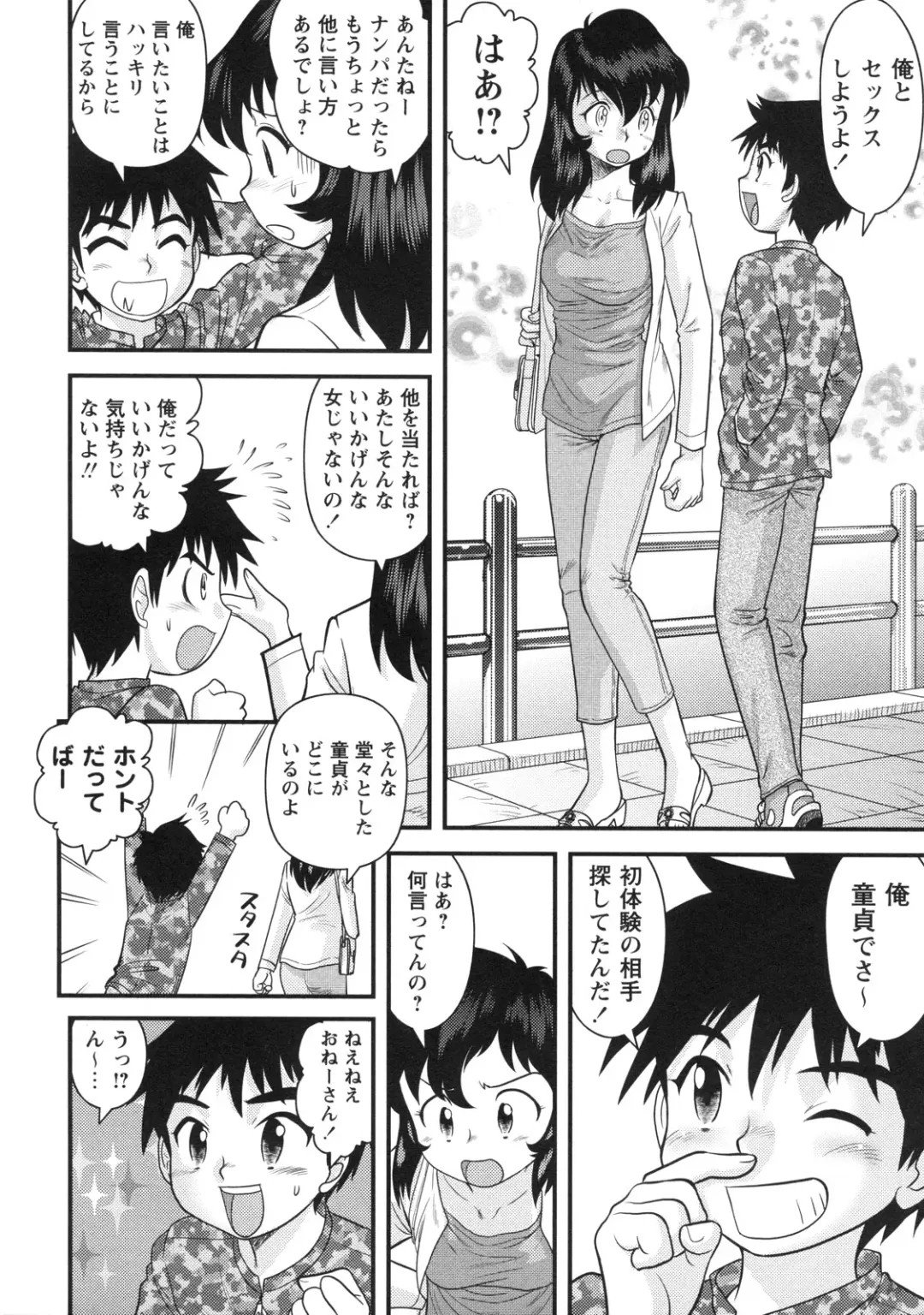 [Gotoh Juan] Doutei Hakusho - Virgin White Book Fhentai - Page 47