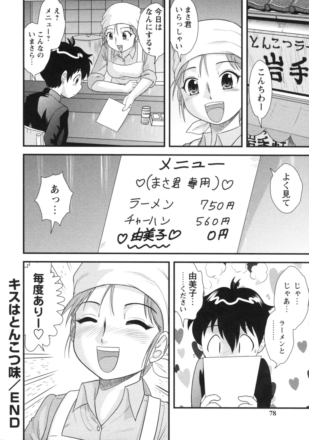 [Gotoh Juan] Doutei Hakusho - Virgin White Book Fhentai - Page 81