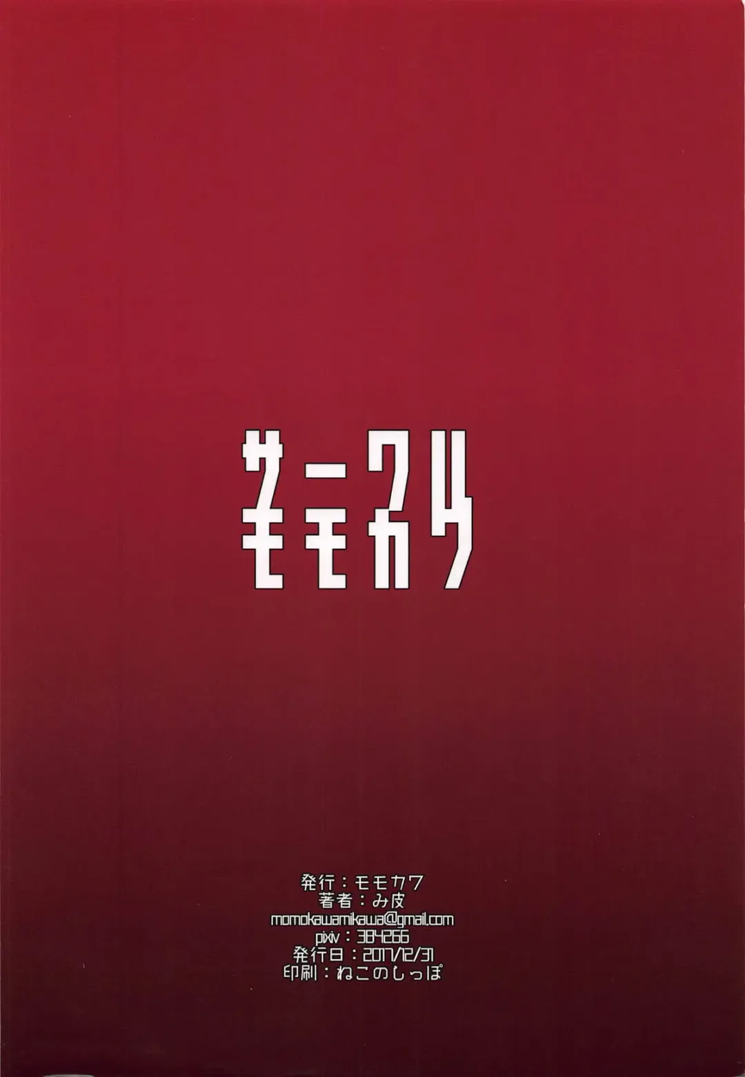 [Mikawa] Cagliostro ga Onna Danin o Zenin Mesu Draph Dorei ni Shite Kureru You desu Fhentai - Page 18