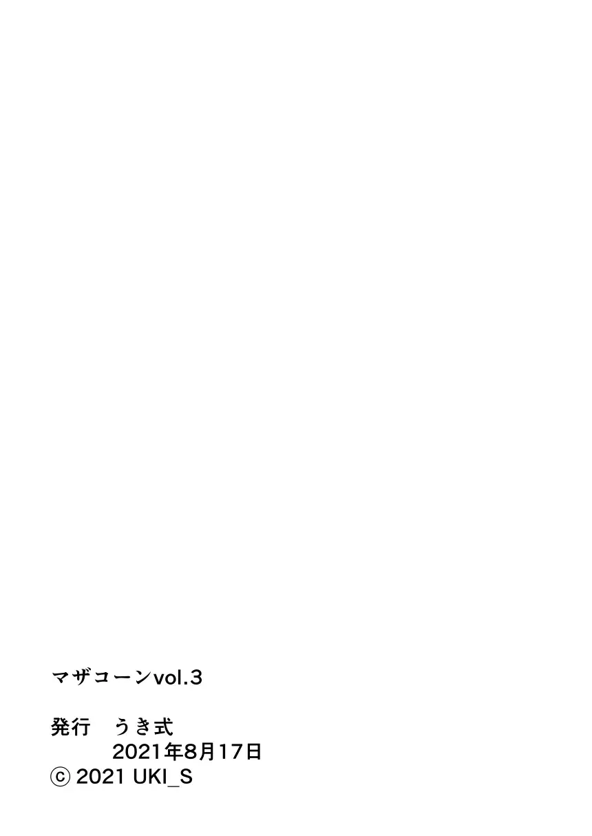 Mothercorn Vol. 3 Fhentai - Page 70