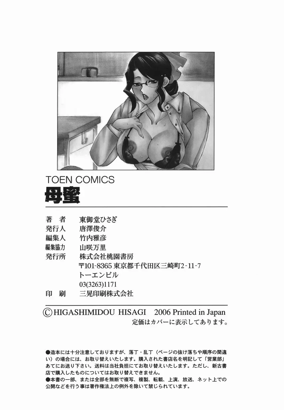 [Higashimidou Hisagi] Haha Mitsu Fhentai - Page 163