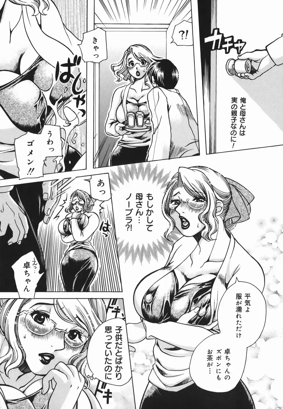 [Higashimidou Hisagi] Haha Mitsu Fhentai - Page 9