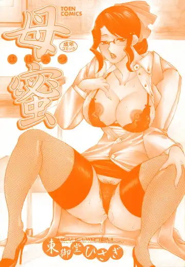 [Higashimidou Hisagi] Haha Mitsu Fhentai - Page 165