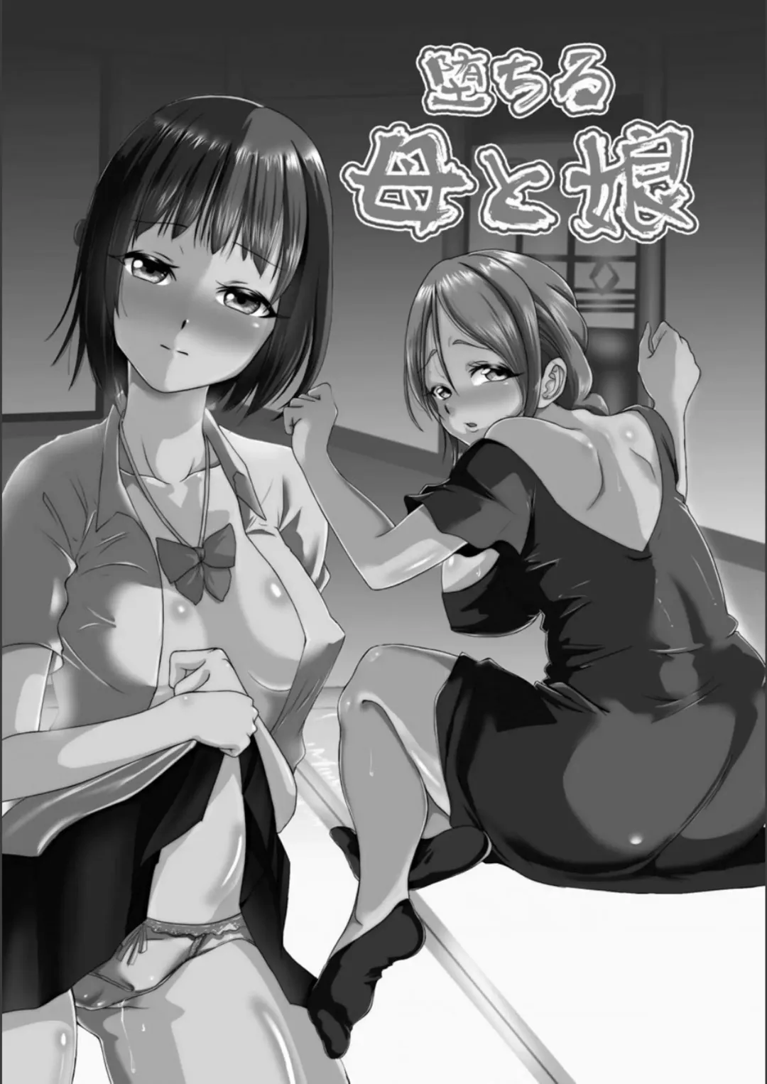 [Kuchibiru Chadzuke] Netorare Shimai Koukai Harem Fhentai - Page 64
