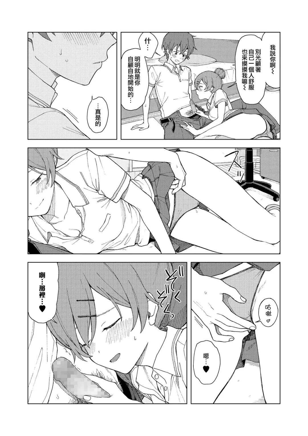 [Mikaduchi] Leisure Fhentai - Page 10