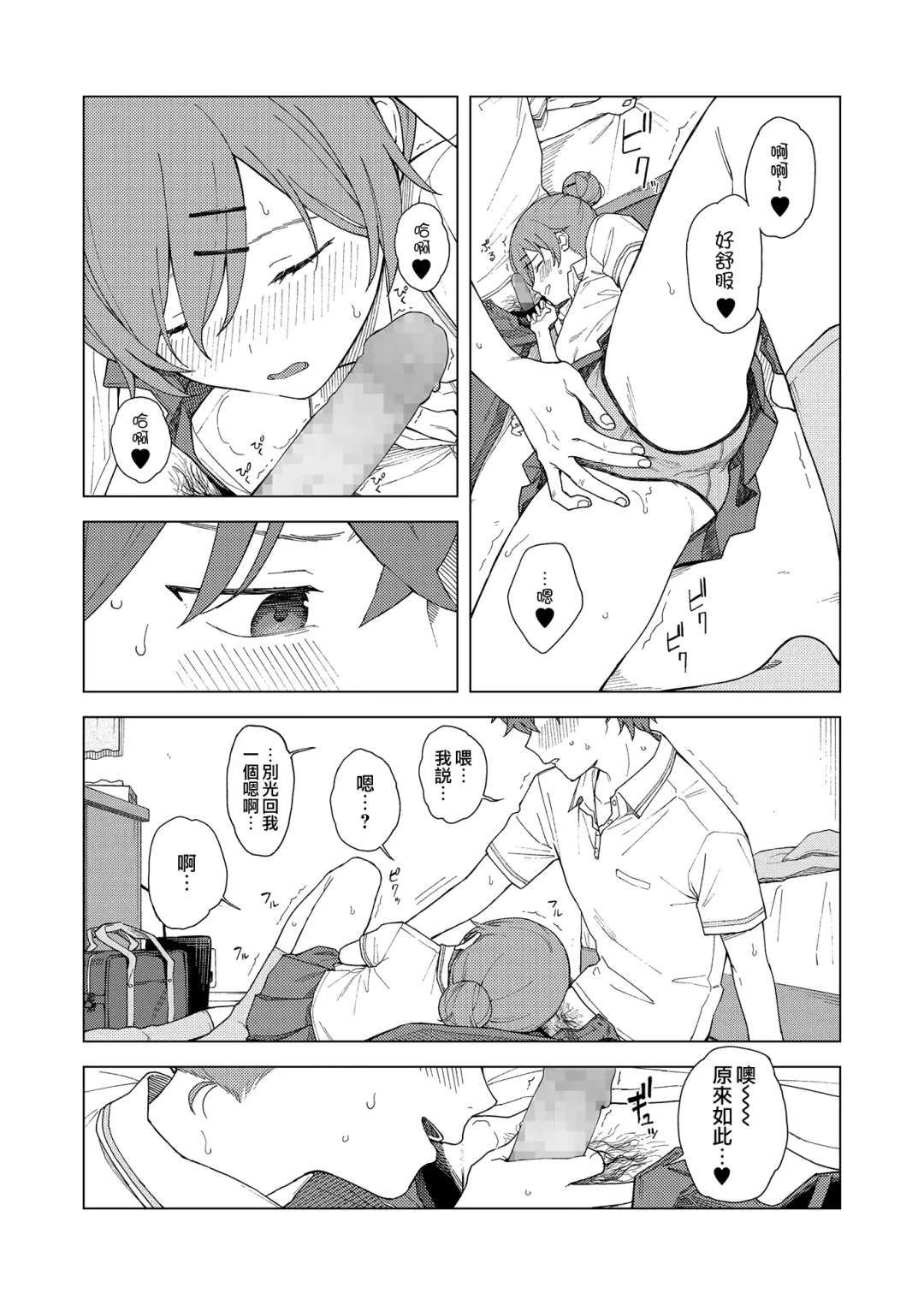 [Mikaduchi] Leisure Fhentai - Page 11