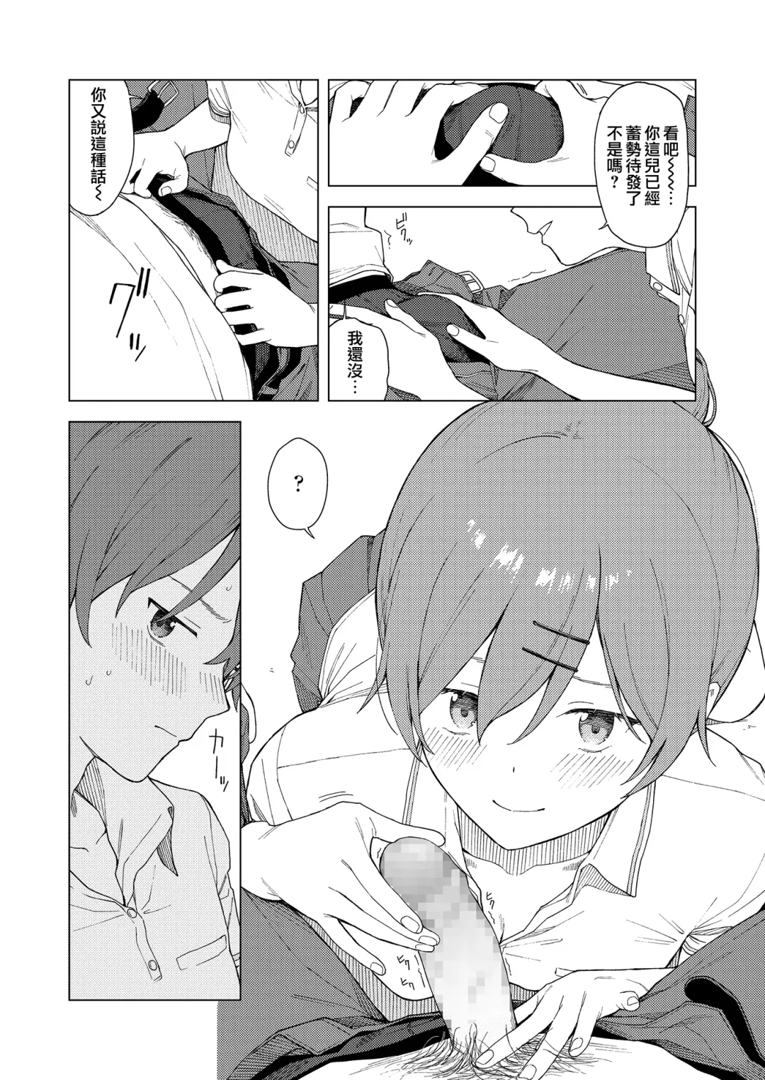 [Mikaduchi] Leisure Fhentai - Page 8