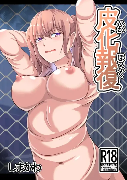 [Shimakawa] Hika Houfuku Fhentai - Page 2