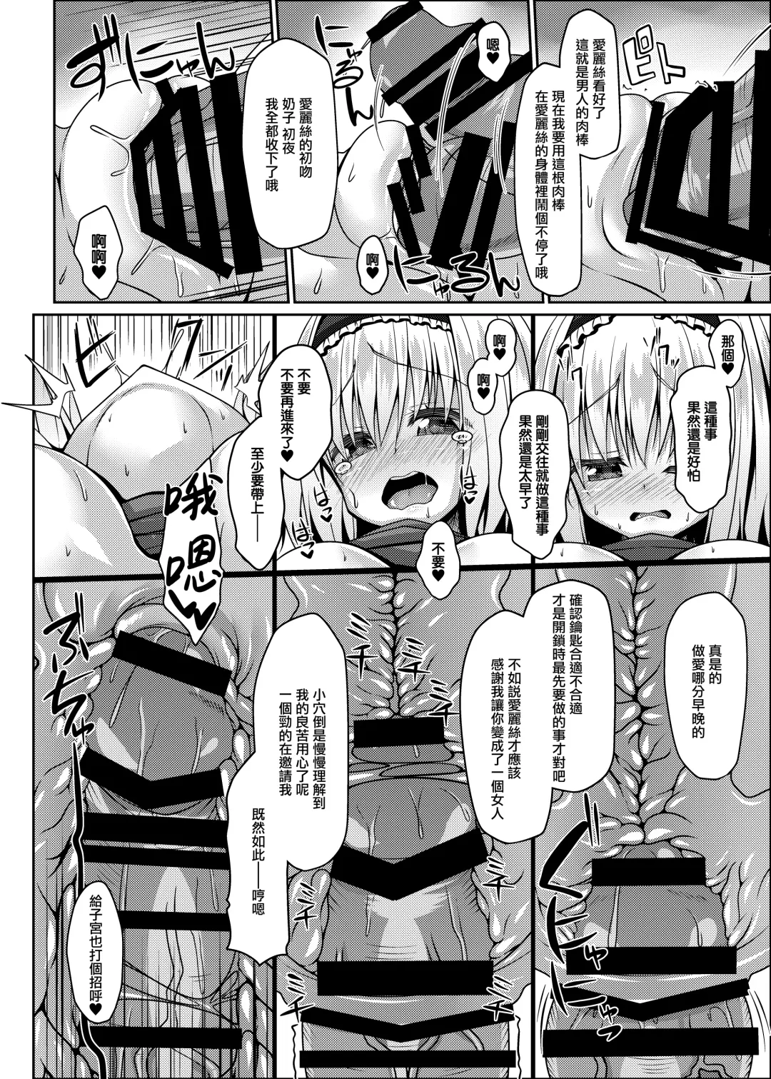 [Sakai Minato] Nagasare Alice wa Choro Kute Kantan ni Haranjau Fhentai - Page 10