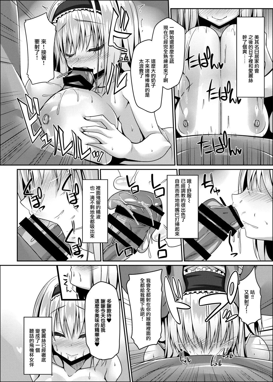 [Sakai Minato] Nagasare Alice wa Choro Kute Kantan ni Haranjau Fhentai - Page 18