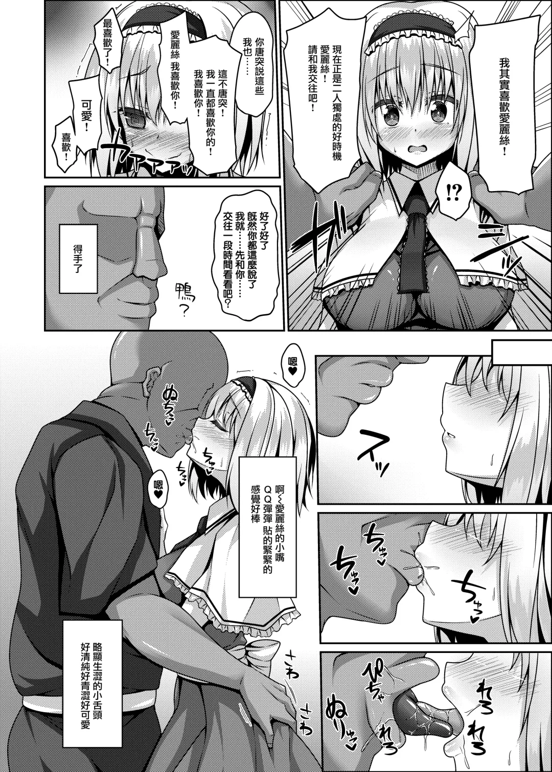 [Sakai Minato] Nagasare Alice wa Choro Kute Kantan ni Haranjau Fhentai - Page 6