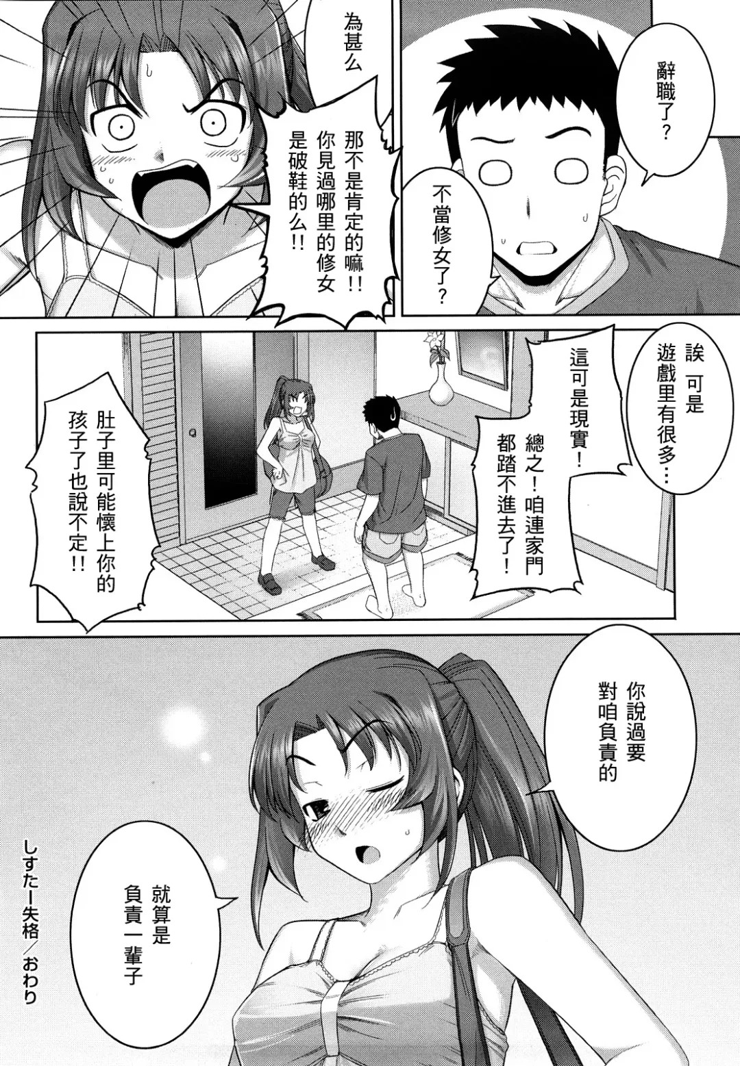 [Namonashi] Ken yori Tsuyoshi - Mightier Than The Sword. Fhentai - Page 102