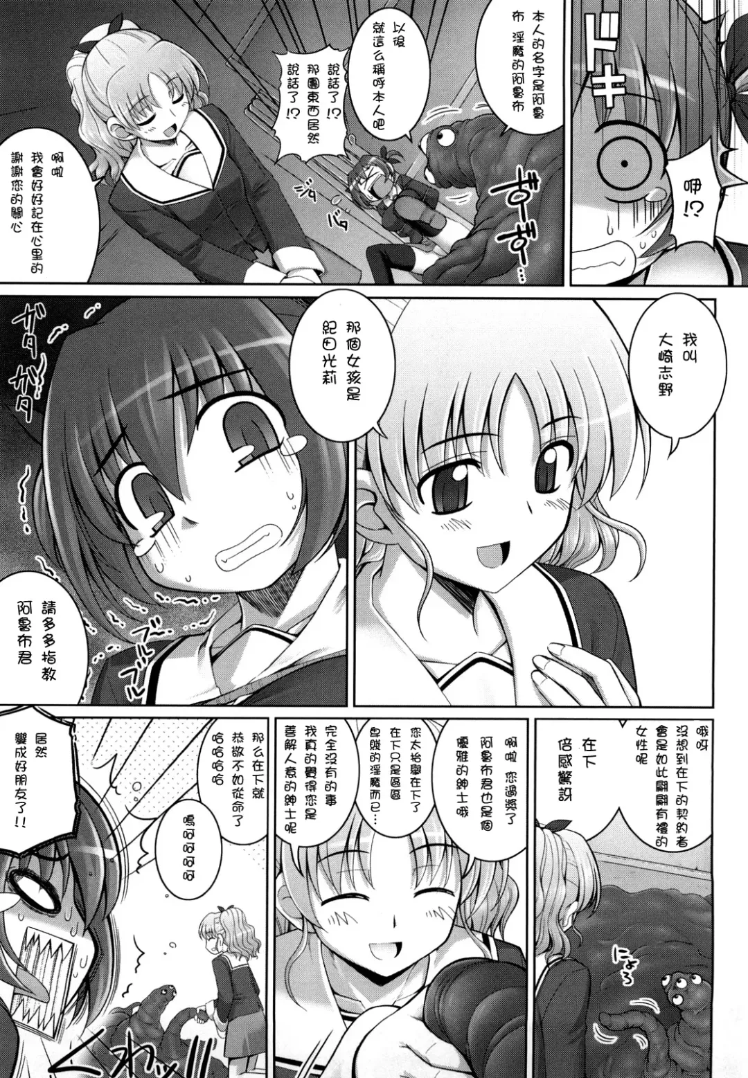 [Namonashi] Ken yori Tsuyoshi - Mightier Than The Sword. Fhentai - Page 150