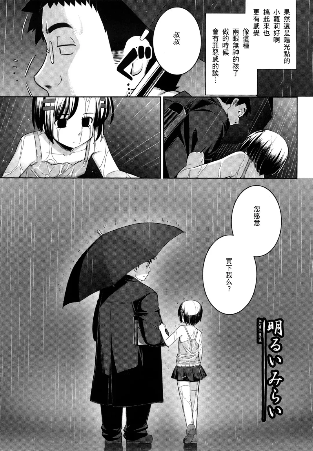 [Namonashi] Ken yori Tsuyoshi - Mightier Than The Sword. Fhentai - Page 174