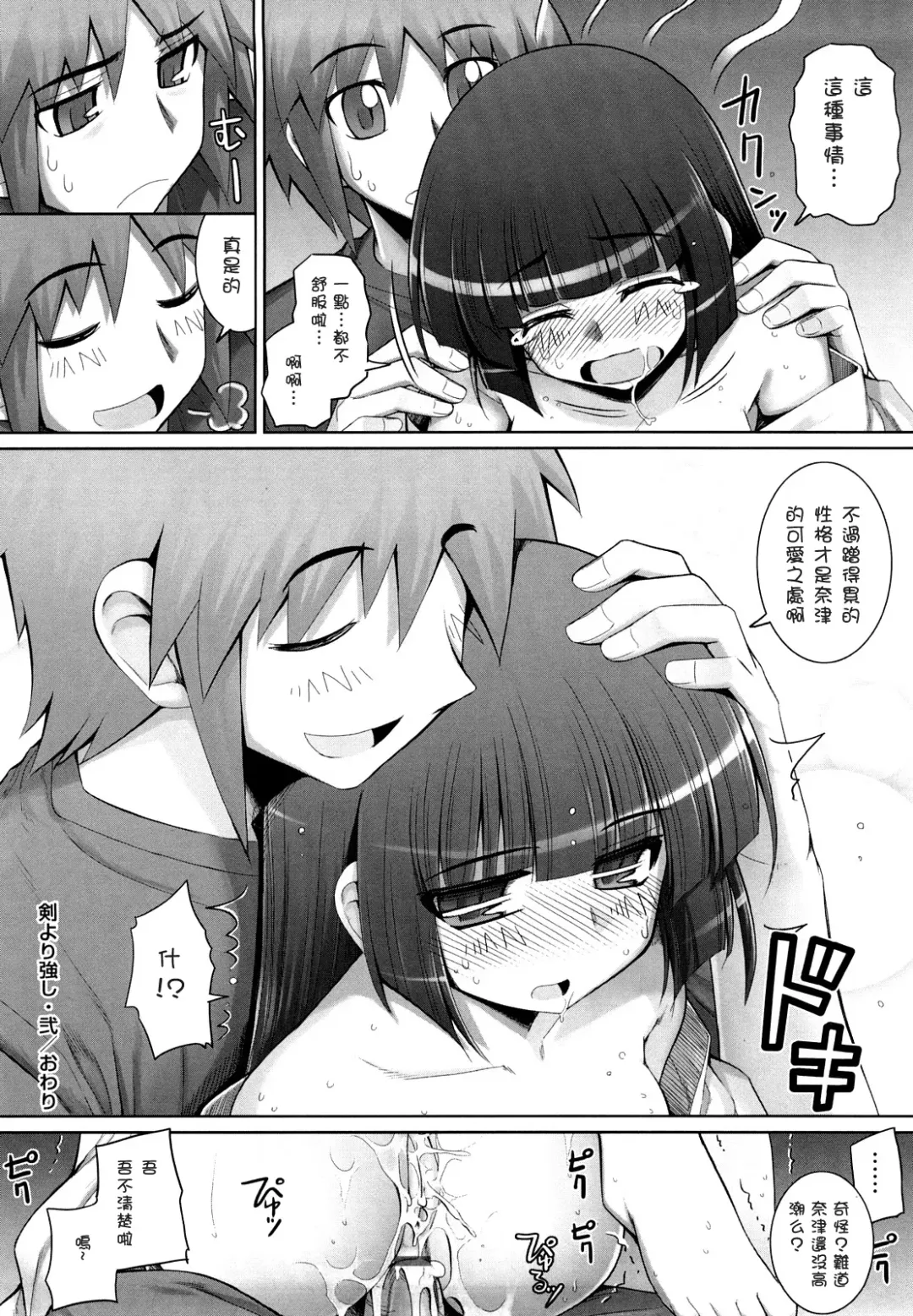 [Namonashi] Ken yori Tsuyoshi - Mightier Than The Sword. Fhentai - Page 45