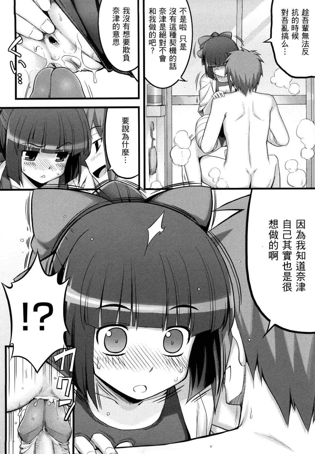 [Namonashi] Ken yori Tsuyoshi - Mightier Than The Sword. Fhentai - Page 57