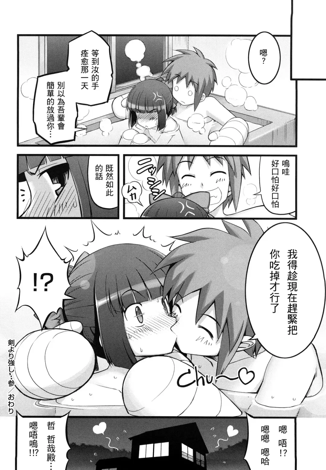 [Namonashi] Ken yori Tsuyoshi - Mightier Than The Sword. Fhentai - Page 63