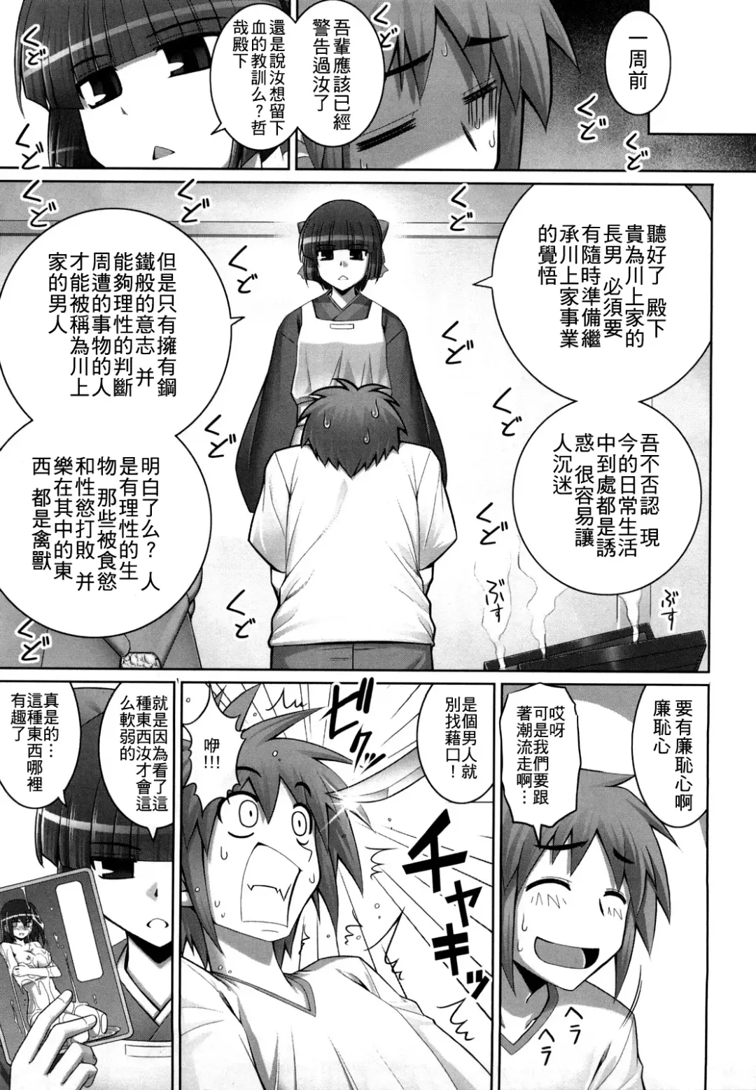 [Namonashi] Ken yori Tsuyoshi - Mightier Than The Sword. Fhentai - Page 8