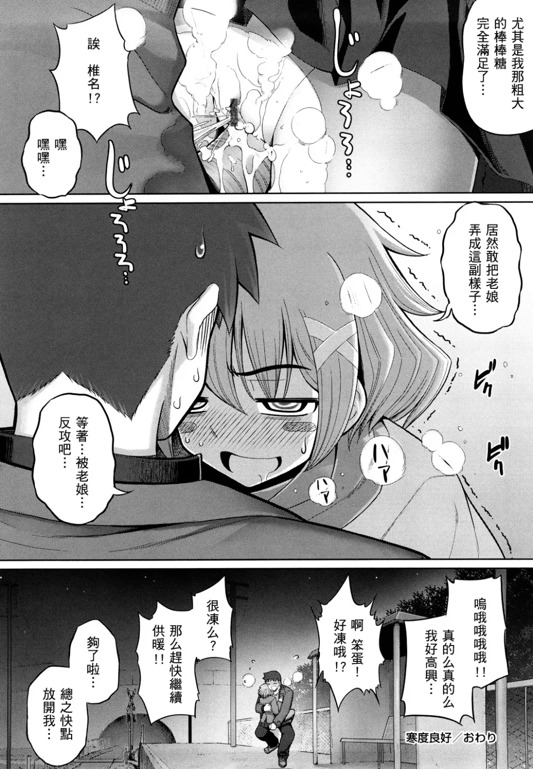 [Namonashi] Ken yori Tsuyoshi - Mightier Than The Sword. Fhentai - Page 82