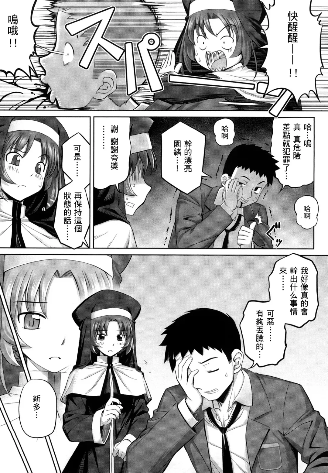 [Namonashi] Ken yori Tsuyoshi - Mightier Than The Sword. Fhentai - Page 89