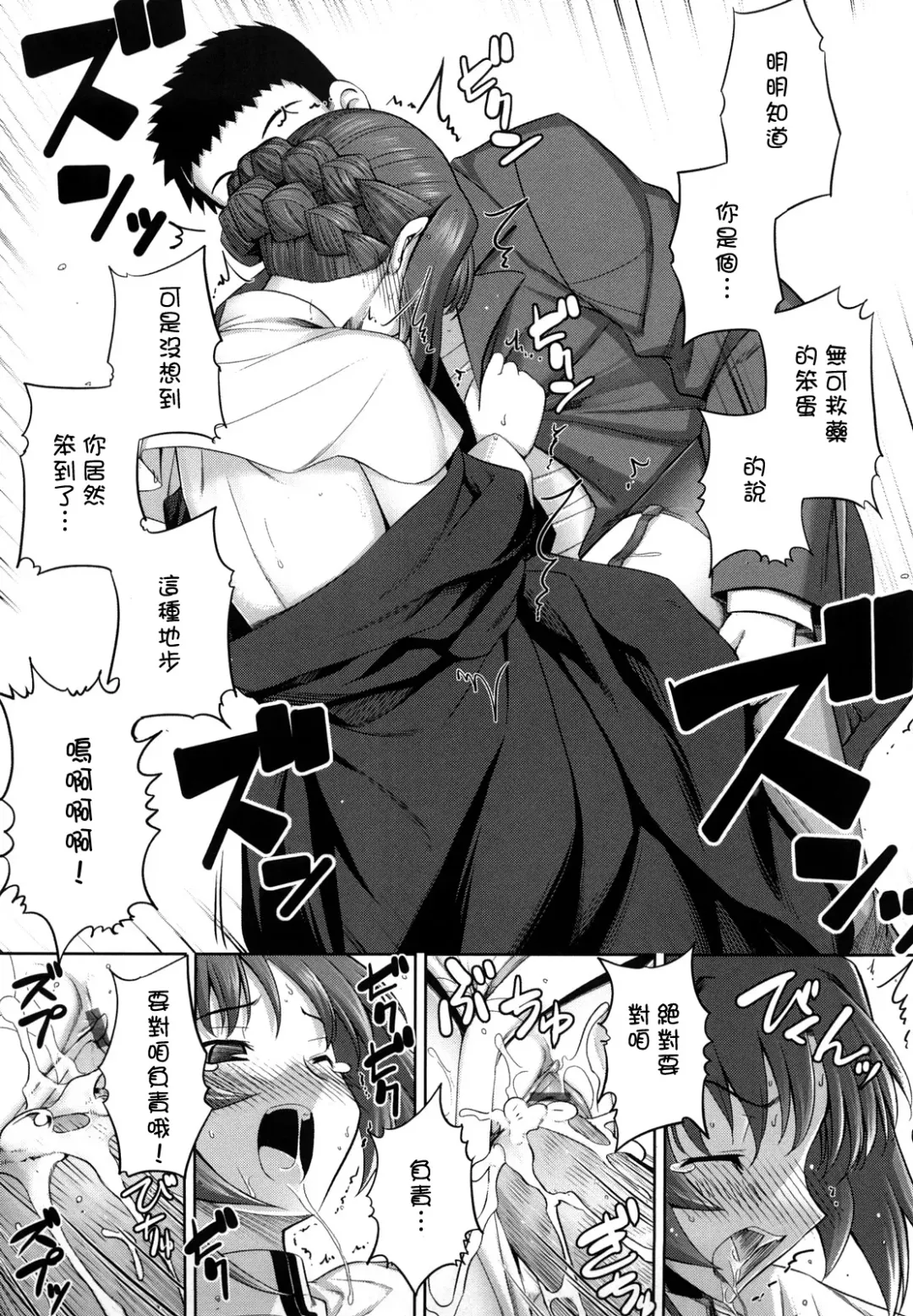 [Namonashi] Ken yori Tsuyoshi - Mightier Than The Sword. Fhentai - Page 99