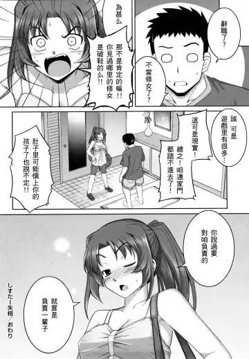 [Namonashi] Ken yori Tsuyoshi - Mightier Than The Sword. Fhentai - Page 102