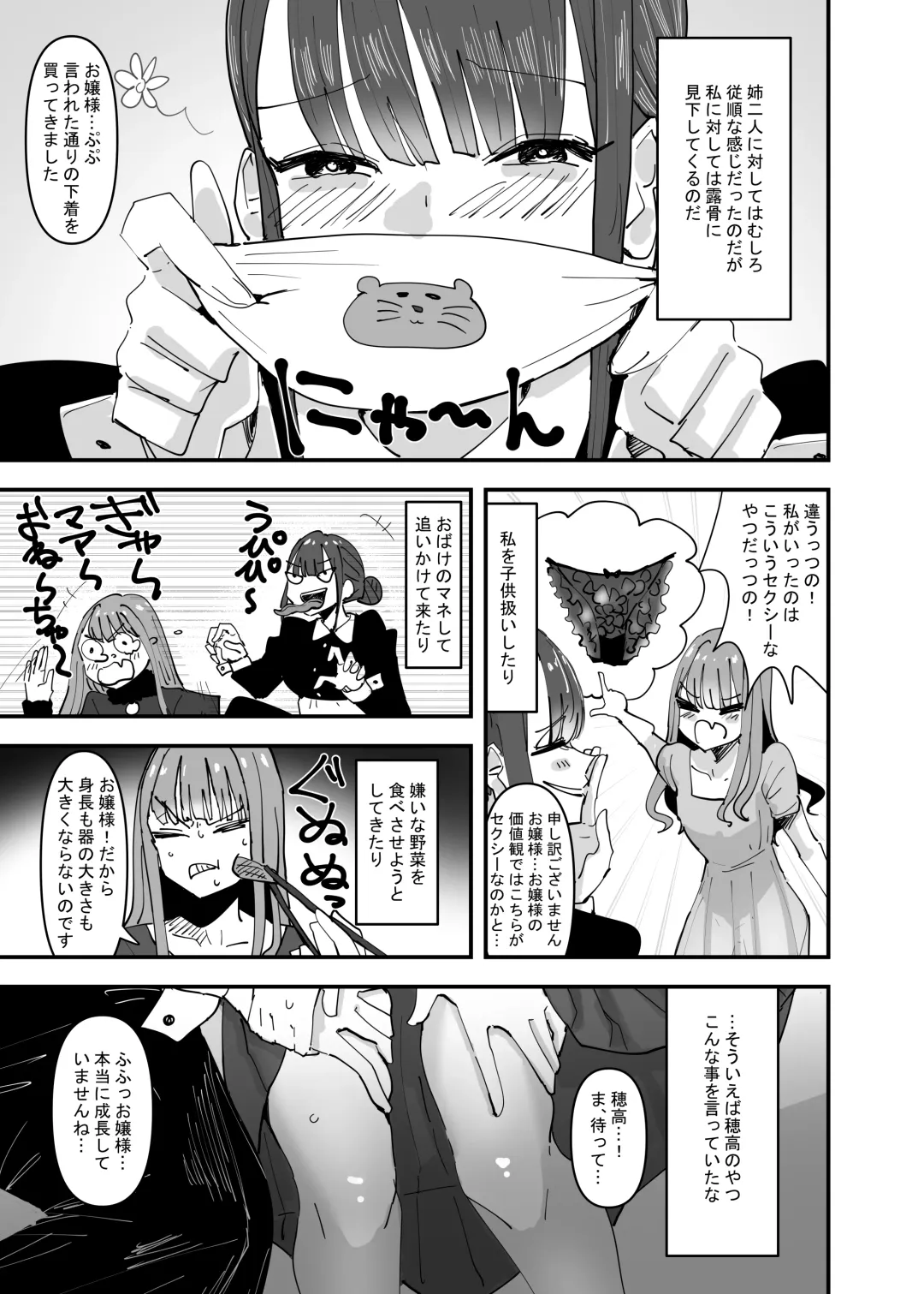 [Aweida] Ijiwaru na Do-S Maid o Wakarasetai Ojou-sama no Hanashi Fhentai - Page 5