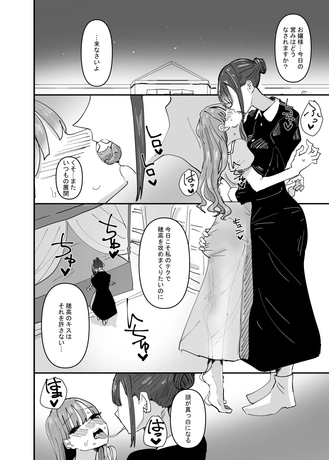 [Aweida] Ijiwaru na Do-S Maid o Wakarasetai Ojou-sama no Hanashi Fhentai - Page 8