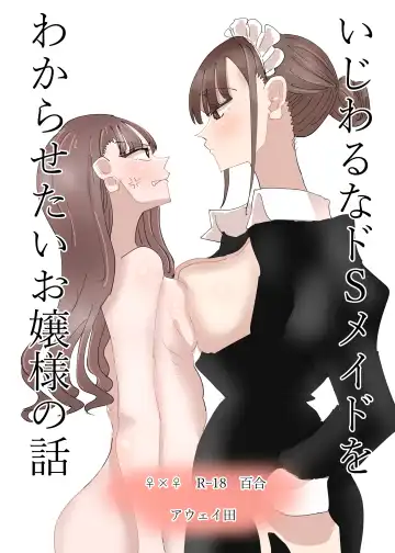 Read [Aweida] Ijiwaru na Do-S Maid o Wakarasetai Ojou-sama no Hanashi - Fhentai
