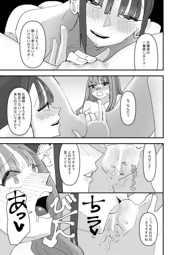[Aweida] Ijiwaru na Do-S Maid o Wakarasetai Ojou-sama no Hanashi Fhentai - Page 23