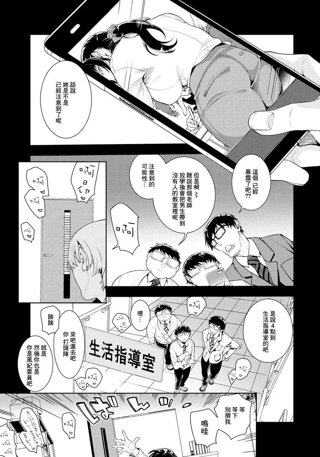 [Ayano Mitsuka - Hattori Mitsuka] Onna Kyoushi Himitsu no Seikatsu Shidou | 女教师的秘密的性活指导 Fhentai - Page 5