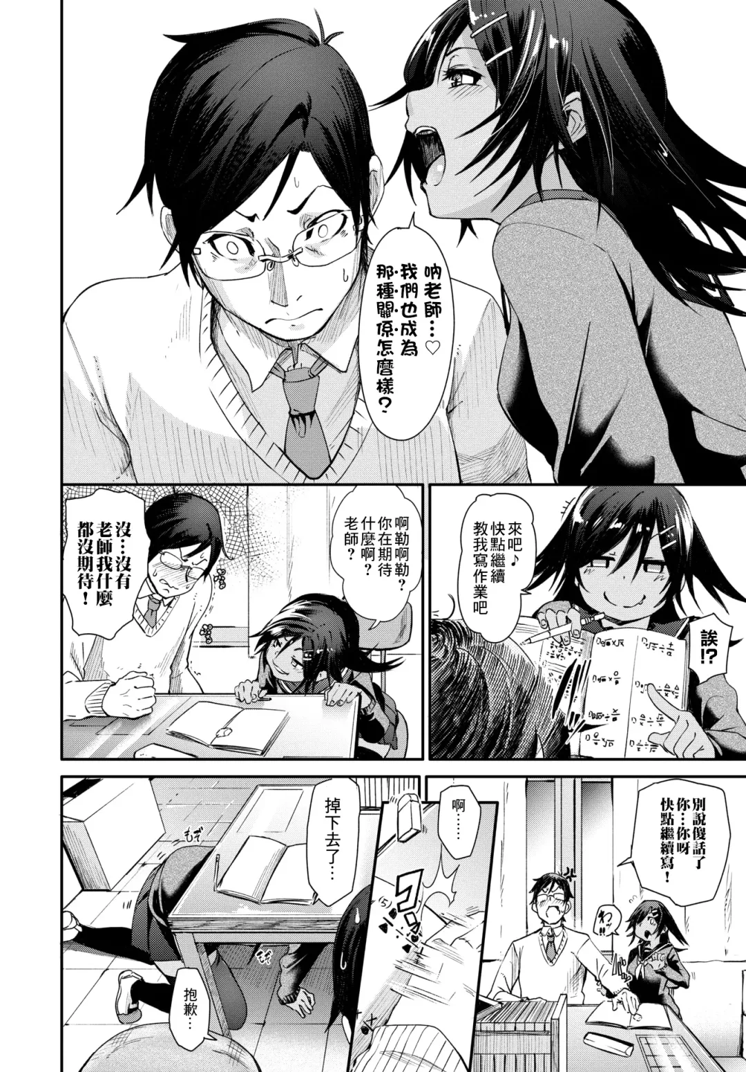 [Fu-ta] Shou Akuma-tachi | 小恶魔的触摸 Fhentai - Page 4