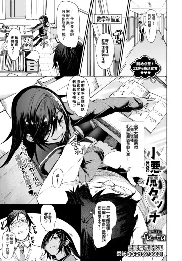 Read [Fu-ta] Shou Akuma-tachi | 小恶魔的触摸 - Fhentai