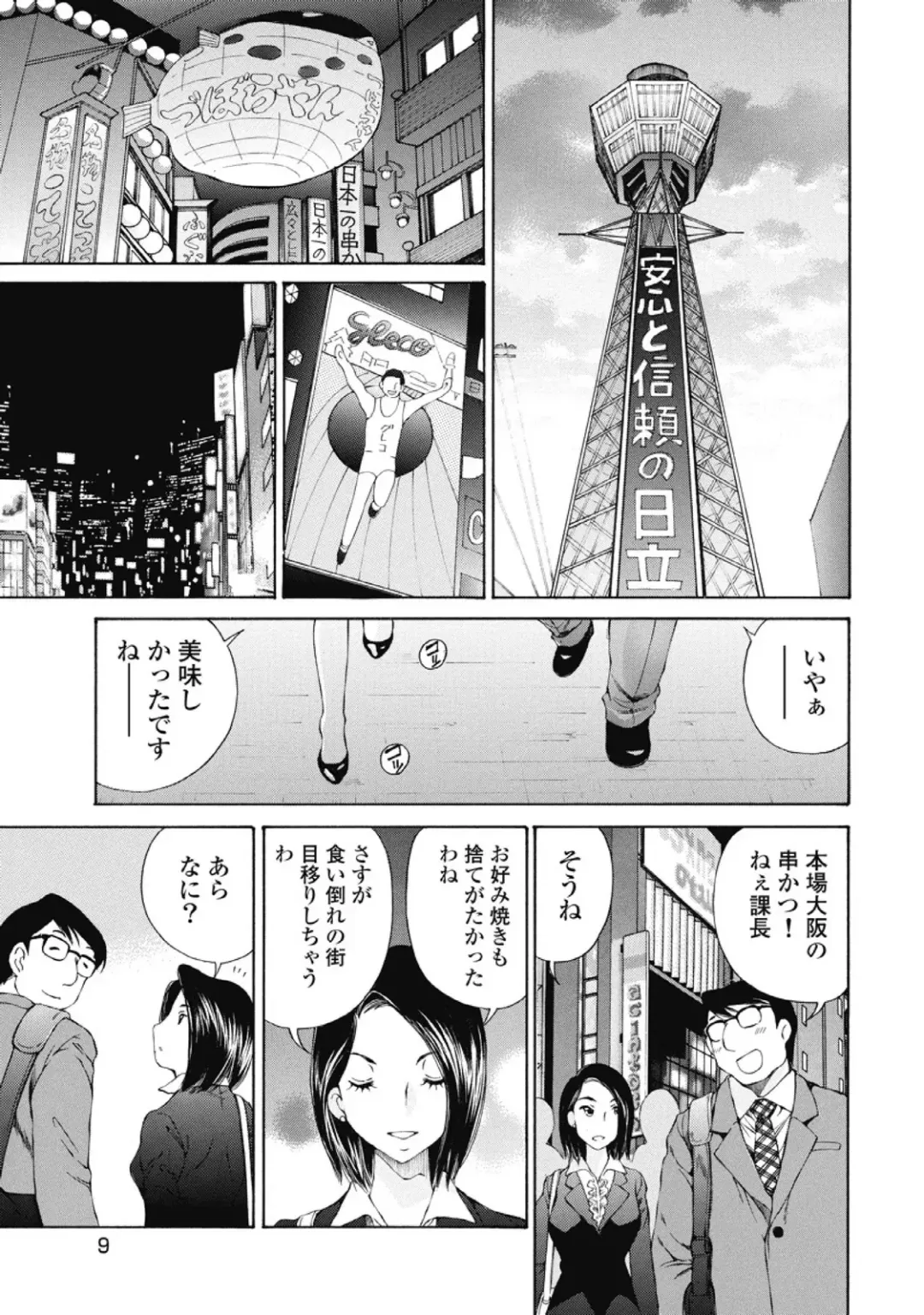 [Sano Takashi] Koyoi, Tsuma ga. 2 Fhentai - Page 10