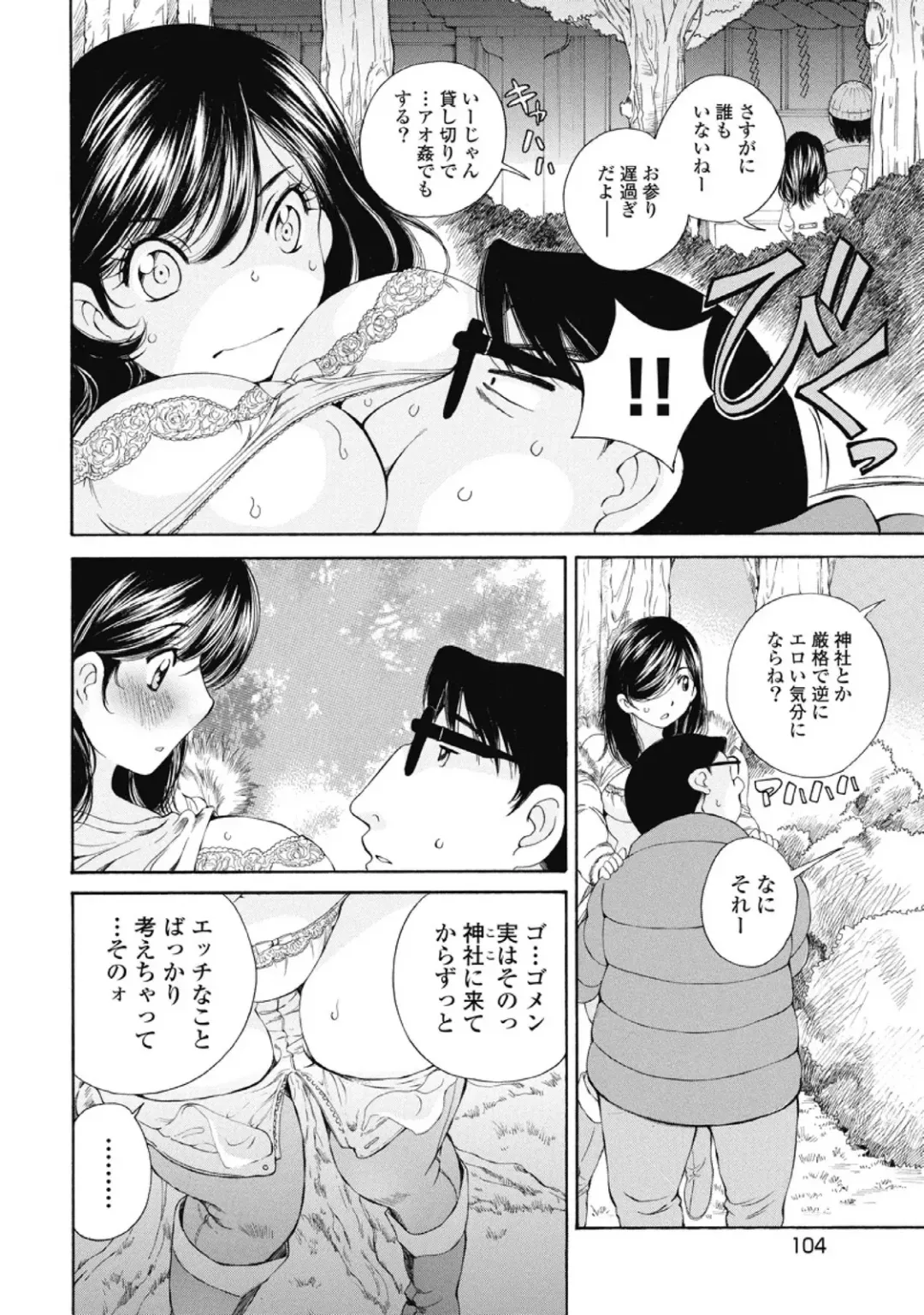 [Sano Takashi] Koyoi, Tsuma ga. 2 Fhentai - Page 105