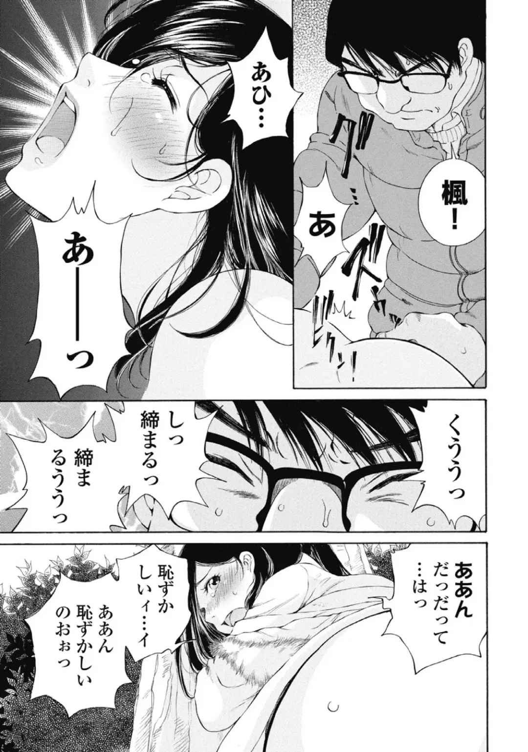 [Sano Takashi] Koyoi, Tsuma ga. 2 Fhentai - Page 110