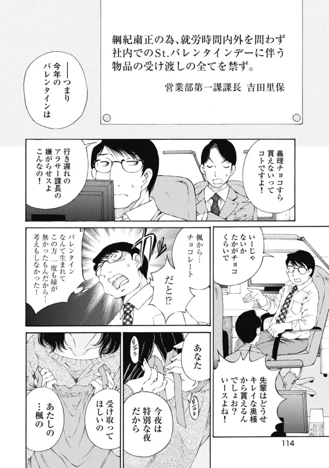 [Sano Takashi] Koyoi, Tsuma ga. 2 Fhentai - Page 115